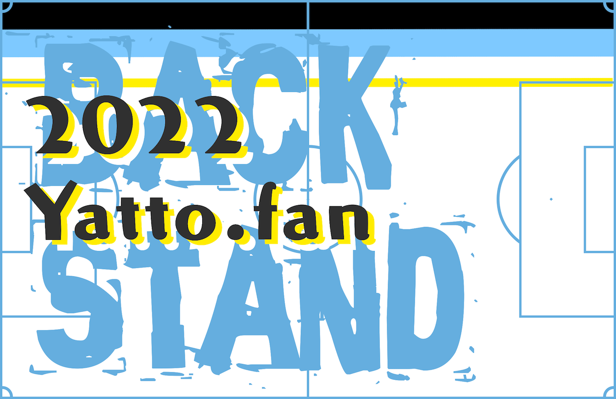 J1.REAGUE 2022】第５節ジュビロ磐田vs浦和のヤット選手 | Back Stand